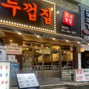 개구리집 | 안산고잔동고기맛집 개구리한판 "두껍집" 방문후기🍖🍖🍖🍖