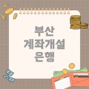 하나은행 부산지점 이미지