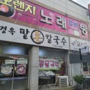 김경옥팥칼국수 이미지