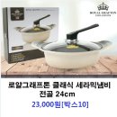 23,000원 로얄그래프톤냄비전골24cm[박스10] 이미지