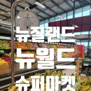 한일슈퍼마켓 이미지