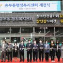 송부동 복지행정센터 이미지