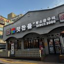 수원왕소금 | 수원 인계동 맛찬들 왕소금구이 고기맛집 고기 구워주는 집 식사후기