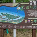 2026년5월 경주 마이크로기행(역사탐방 : 금장대습지공원~금장대~흥무공원) 이미지