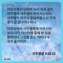 사무엘상 3:1 – 3:14 새 제사장을 부르시고 말씀하시는 하나님 이미지