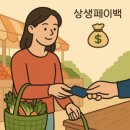 페이백 티스토리