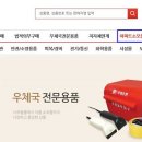 아파트 관리사무소 소모품 자재 쇼핑몰 운영-한국우편사업진흥원, 온라인 후불제 시스템·원스톱 구매 지원 이미지