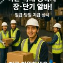 장미장목욕탕 | CJ대한통운 옥천/대전 허브터미널에서 군산 알바를 구합니다 택배 상하차 단기 장기 상시 알바 구직...