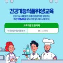 휴게음식업영업주 위생교육 이미지