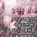 2월의 마지막 날 감동편지 2월을 보내며 이미지