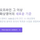 [내돈내산] 링글 영어 공부 후기(가격, 할인, 장단점)