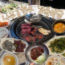 나주명품한우정육식당