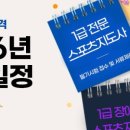 [2급과정] 스피치지도사 2급 | 생활체육지도사 2급(보디빌딩) 생초보 시험 준비과정 및 후기 1편
