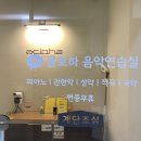 클로하 음악연습실 이미지