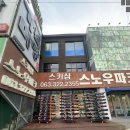 무주스노우파크스키샵&렌탈샵 이미지