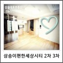 동산초등학교 병설유치원 | 삼송 이편한세상시티 2차 3차 총정리