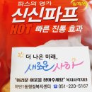 빅파스