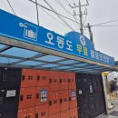 선가진미장어탕 | 여수여행 2일차(오동도, 이순신광장, 고소동벽화마을,고소대, 미남크루즈 등)뚜벅이 2박3일