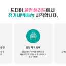 율민샐러드 이미지