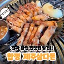삼다돈 | 합정역 맛집 제주삼다돈｜합정역 고기집에서 찾은 인생 오겹살, 회식하기 좋은 이유