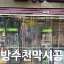 127-금촌2-127 | 방수천막 시공으로 편의점, 카페 비가림막 설치하기