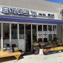 대박청과마트