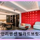 빌라드브릿지 이미지