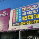 한국타이어 진장 이미지