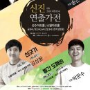 2019 제6회 대한민국 신진연출가전의 막이 오릅니다! (8/23~9/1) 이미지