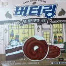 🧈 해태 버터링 딥 레드벨벳 쿠키 홈플러스 행사 구매 후기 🍪