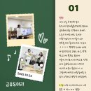 금신초등학교 | [N돌핀 13기 경기2팀] 10월의 N이웨어 활동게시판 📌