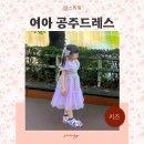 라벤더블룸 | 여아옷 공주드레스 유아원피스 공주옷 오즈키즈 여아생일드레스
