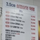 3.5cm왕소금구이 용인점
