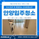 아이에스비즈타워 | 안양입주청소 후기 아이에스비즈타워센트럴 오피스텔 공실 전문업체 관리 사례