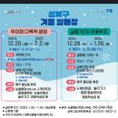 성북7 | 2024~2025년 성북구 겨울 썰매장 오픈! 후기 및 운영시간 (길음7단지 썰매장)
