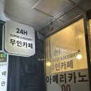 쭈니 24시 무인카페 | 춘천 퇴계동카페 | 남춘천역 24시 무인카페 AWTA 어타 후기 | 메뉴,좌석,이용방법