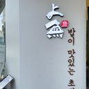 인셀덤 수원역점 | 수원 상무초밥, 든든한 울 파트너와 함께 다녀왔어요.