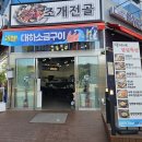 진해구 ⓒ-33 | 천안 불당동 맛집 추천 택이네 조개전골 푸짐한 해산물 반했어