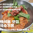 날마다국수 - 밀양시 | 날마다국수
