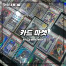 라마다 동대문 제1회 코리아 스포츠 카드 마켓 방문 후기