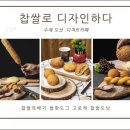 찹쌀루 이미지