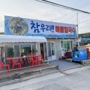참우리 | 영종도 숨은맛집 : 참우리해물칼국수 (구. 은성네갈매기)