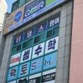 아소비유림학원 네이버블로그