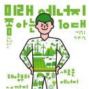 미래에너지 이미지