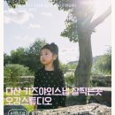 왕숙천수변공원길 | 다산 키즈스냅 잘찍는곳 오감 스튜디오 33개월 여아 스냅후기