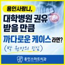 백억커피상주점 | 용인사랑니, 대학병원 권유받을 만큼 까다로운 케이스라면? (박 원장의 진심)