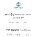 약손체형수기관리 이미지