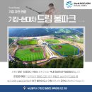 기장현대차드림볼파크(인조구장) 이미지