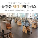 엠바디스튜디오 | 율전동 필라테스 전문 엠바디 요가 헬스보다 재밌어♥