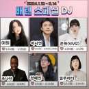 우리 은하 라디오 스페셜 DJ 해요 이미지